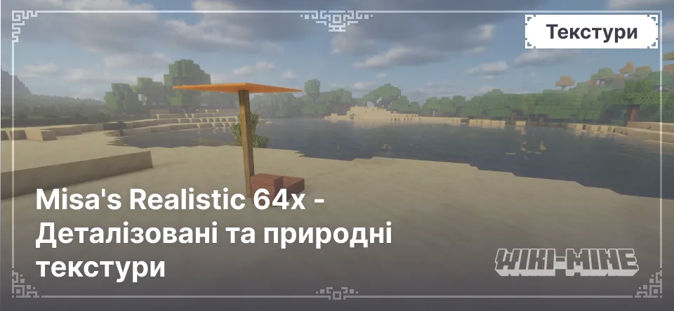 Misa's Realistic 64x - Деталізовані та природні текстури