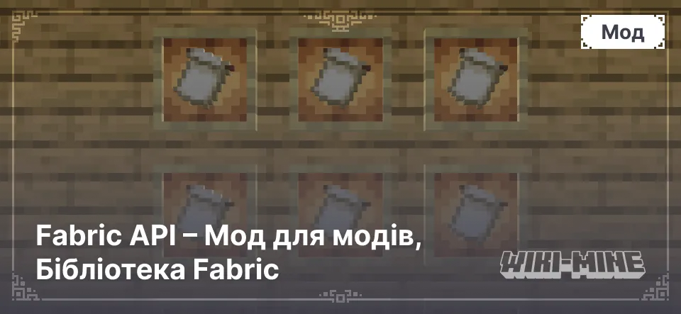 Fabric API – Мод для модів, Бібліотека Fabric