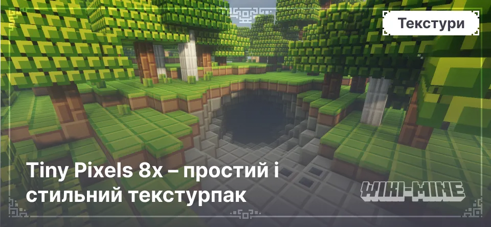 Tiny Pixels 8x – простий і стильний текстурпак