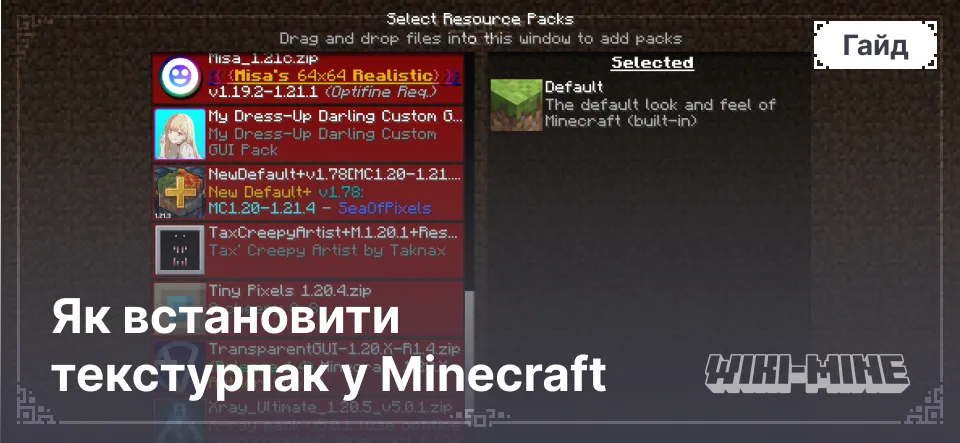 Як встановити текстурпак у Minecraft