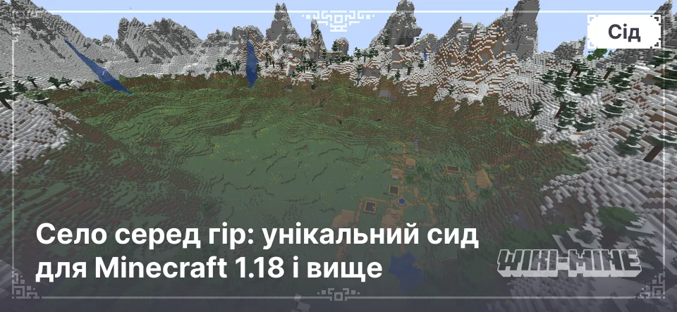 Село серед гір: унікальний сид для Minecraft 1.18 і вище