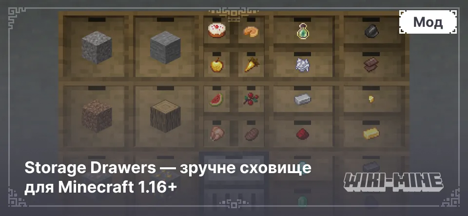 Storage Drawers — зручне сховище для Minecraft 1.16+