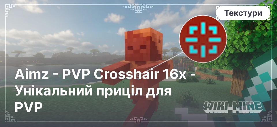 Aimz - PVP Crosshair 16x - Кастомні приціли для PVP