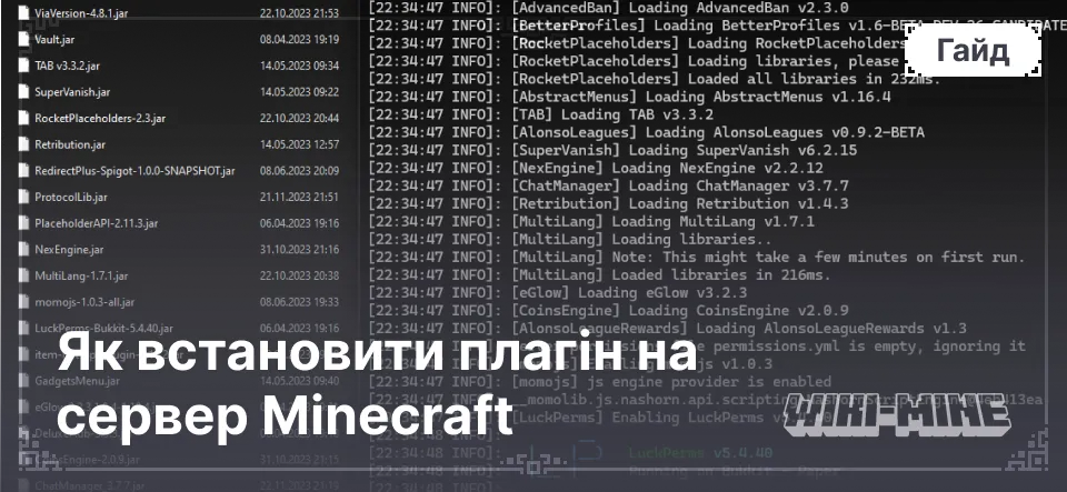 Як встановити плагін на сервер Майнкрафт