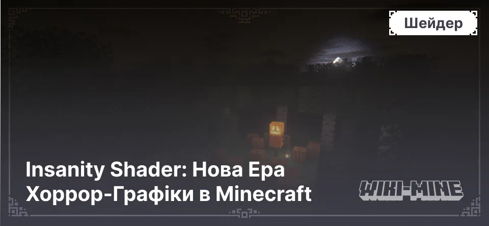 Insanity Shader: Нова Ера Хоррор-Графіки в Minecraft