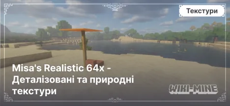 Misa's Realistic 64x - Деталізовані та природні текстури