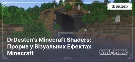 DrDesten's Minecraft Shaders: Прорив у Візуальних Ефектах Minecraft