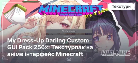 My Dress-Up Darling Custom GUI Pack 256x: Текстурпак на аніме інтерфейс Minecraft