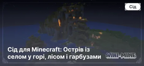 Сід для Minecraft: Острів із селом у горі, лісом і гарбузами