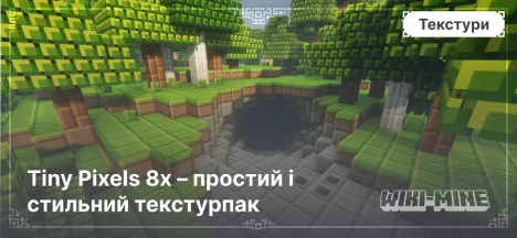 Tiny Pixels 8x – простий і стильний текстурпак