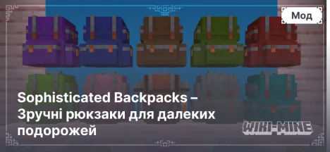 Sophisticated Backpacks – Зручні рюкзаки для далеких подорожей