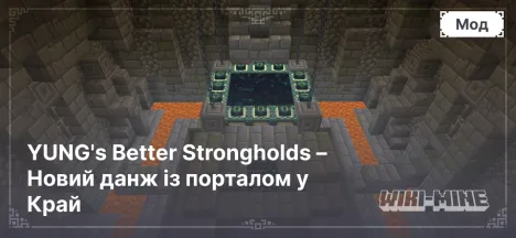 YUNG's Better Strongholds – Новий данж із порталом у Край