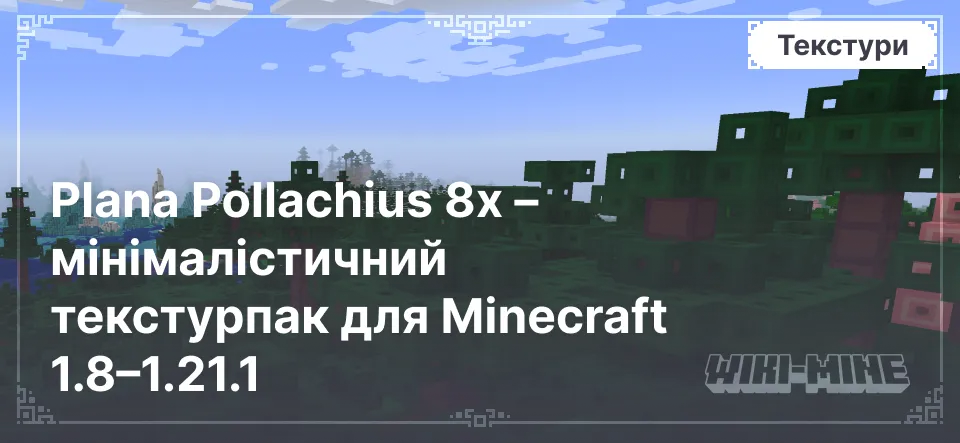 Plana Pollachius 8x – мінімалістичний текстурпак для Minecraft 1.8–1.21.1