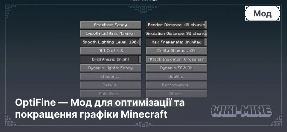 OptiFine — Мод для оптимізації та покращення графіки Minecraft (1.7.2 - 1.21.4)