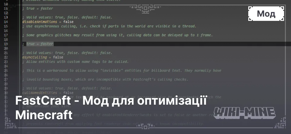 FastCraft — Мод для оптимізації Minecraft (1.7.10)