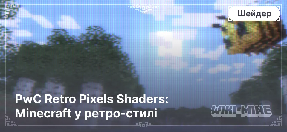 PwC Retro Pixels Shaders: Minecraft у ретро-стилі