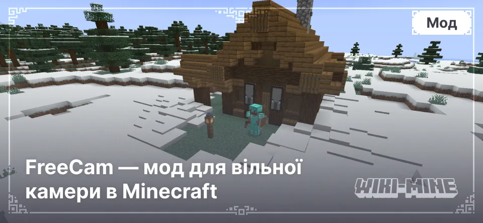 FreeCam — мод для вільної камери в Minecraft (1.16.5 - 1.21.4)