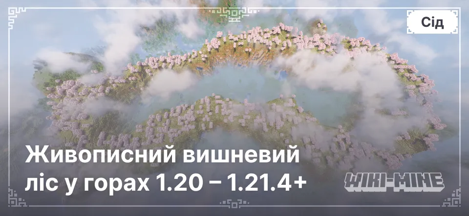 Живописний вишневий ліс у горах 1.20 – 1.21.4