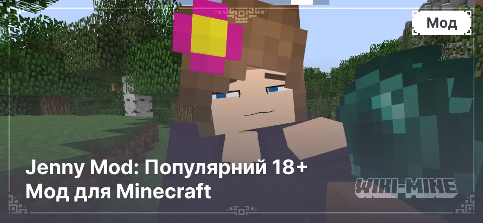 Jenny Mod: Популярний 18+ Мод для Minecraft