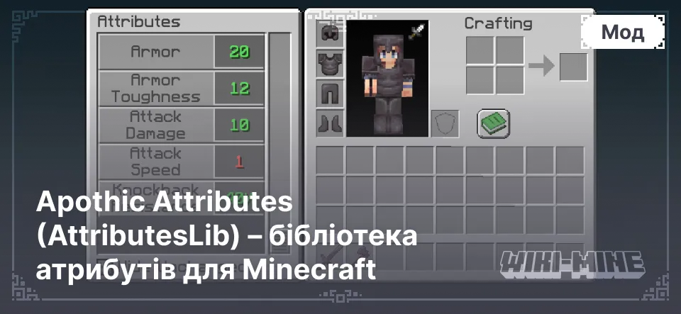 Apothic Attributes (AttributesLib) – бібліотека атрибутів для Minecraft