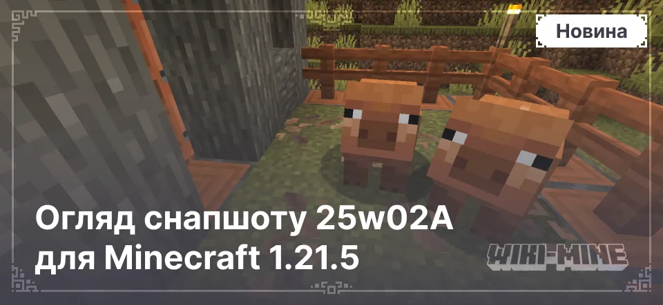 Огляд снапшоту 25w02A для Minecraft 1.21.5