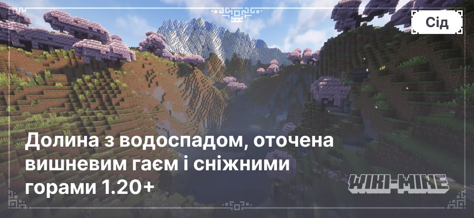 Долина з водоспадом, оточена вишневим гаєм і сніжними горами 1.20-1.21.4