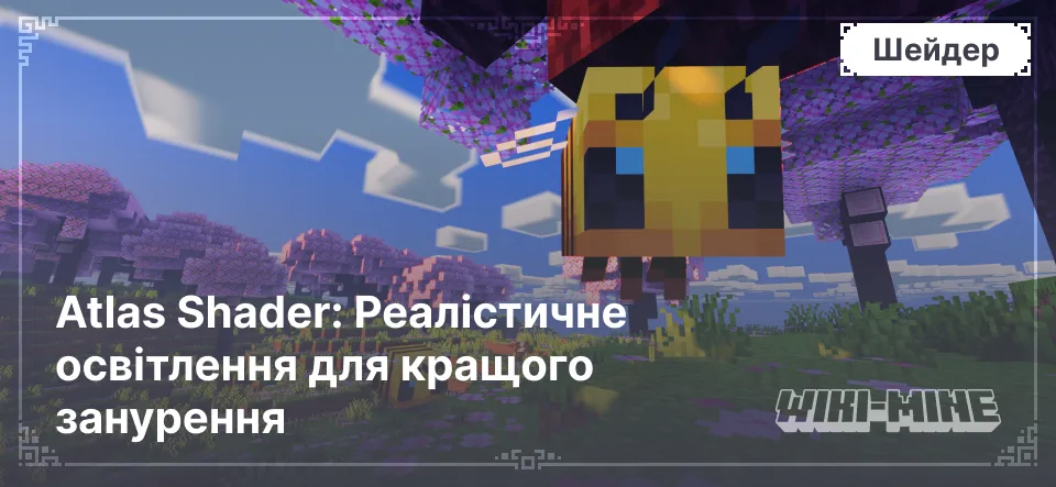 Atlas Shader: Реалістичне освітлення для кращого занурення