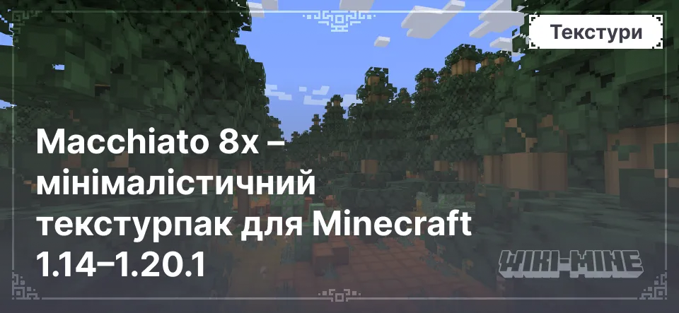 Macchiato 8x – мінімалістичний текстурпак для Minecraft 1.14–1.20.1