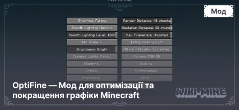 OptiFine — Мод для оптимізації та покращення графіки Minecraft (1.7.2 - 1.21.4)