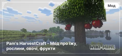 Pam's HarvestCraft - Мод про їжу, рослини, овочі, фрукти