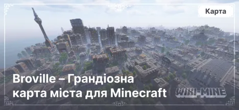 Broville – Грандіозна карта міста для Minecraft