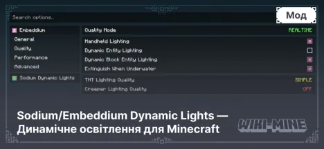 Sodium/Embeddium Dynamic Lights — Динамічне освітлення для Minecraft