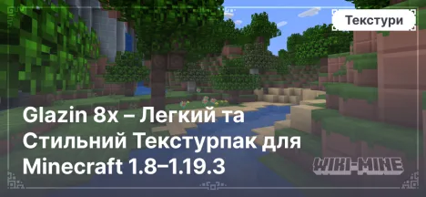 Glazin 8x – Легкий та Стильний Текстурпак для Minecraft 1.8–1.19.3