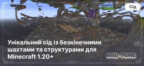 Унікальний сід із безкінечними шахтами та структурами для Minecraft 1.20+