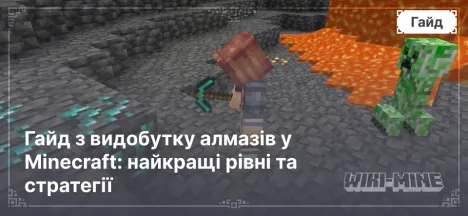 Гайд з видобутку алмазів у Minecraft: найкращі рівні та стратегії