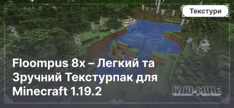 Floompus 8x – Легкий та Зручний Текстурпак для Minecraft 1.19.2