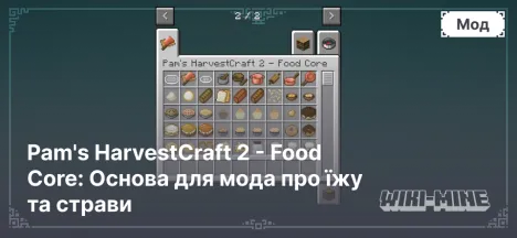 Pam's HarvestCraft 2 - Food Core: Основа для мода про їжу та страви