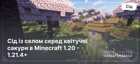 Сід із селом серед квітучої сакури в Minecraft 1.20 - 1.21.4