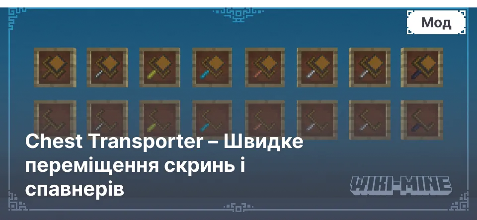 Chest Transporter – Швидке переміщення скринь і спавнерів