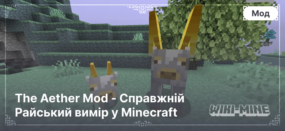 The Aether Mod - Справжній Райський вимір у Minecraft