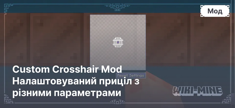 Custom Crosshair Mod Налаштовуваний приціл з різними параметрами