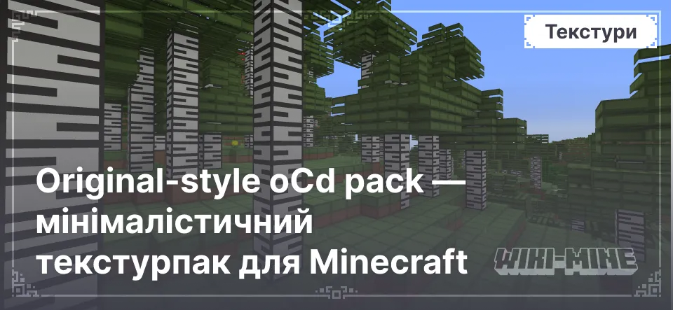 Original-style oCd pack — мінімалістичний текстурпак для Minecraft