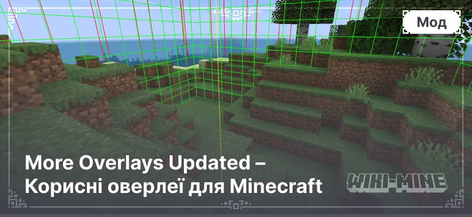 More Overlays Updated – Корисні оверлеї для Minecraft