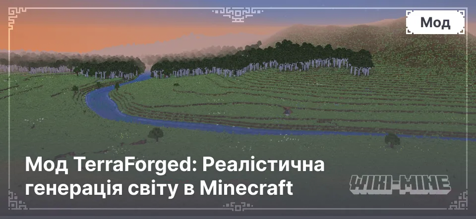 Мод TerraForged: Реалістична генерація світу в Minecraft