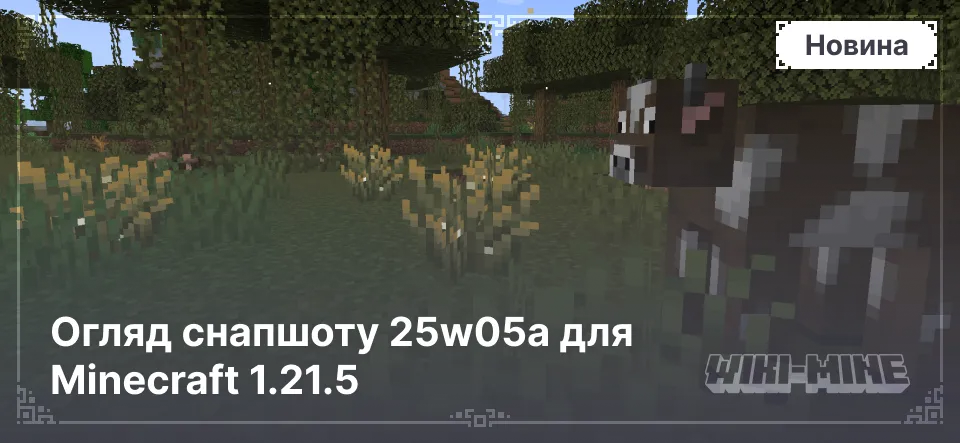 Огляд снапшоту 25w05a для Minecraft 1.21.5