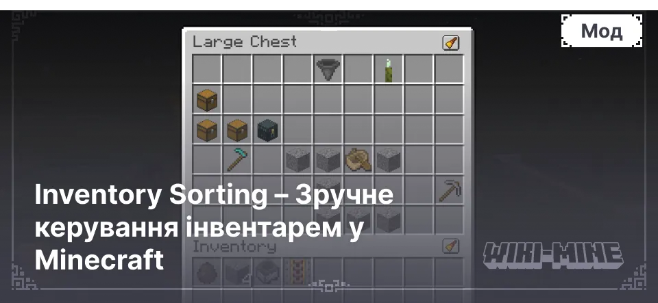 Inventory Sorting – Зручне керування інвентарем у Minecraft