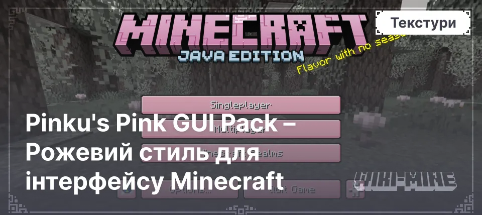 Pinku's Pink GUI Pack – Рожевий стиль для інтерфейсу Minecraft