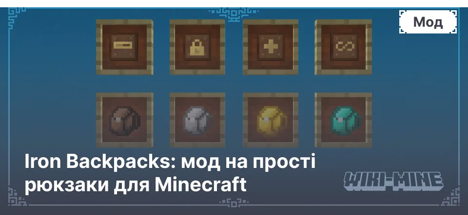 Iron Backpacks: мод на прості рюкзаки для Minecraft