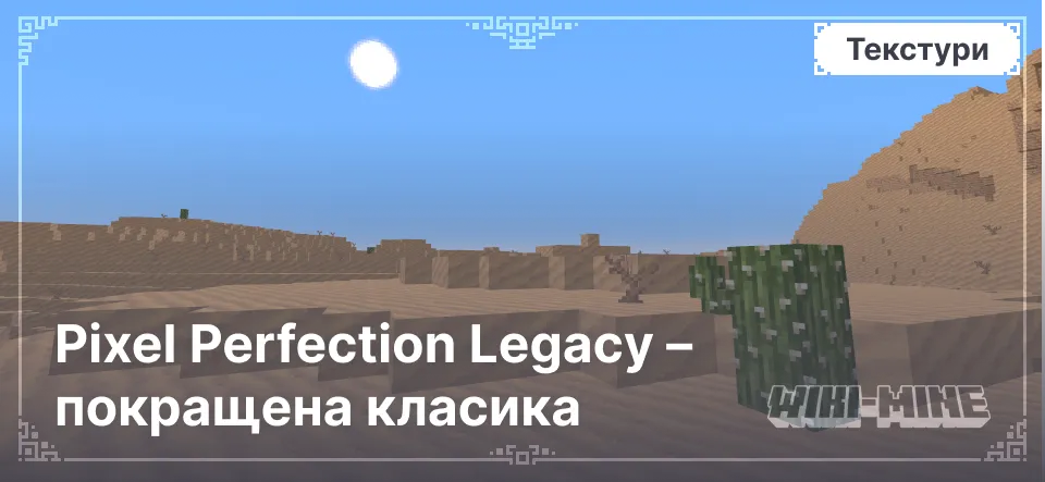 Pixel Perfection Legacy – покращена класика