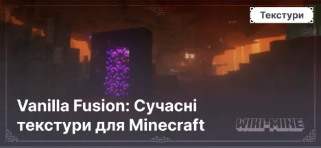 Vanilla Fusion: Сучасні текстури для Minecraft